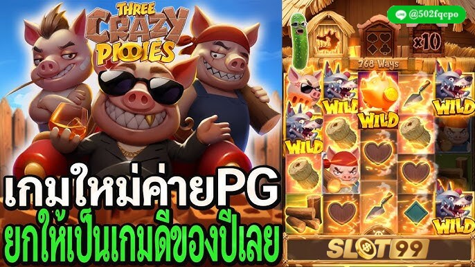 Three Crazy Piggies เว็บสล็อต 4 คูณ 4 เว็บสล็อต บาคาร่า เว็บไซต์ สล็อต เว็บสล็อต ดีๆ