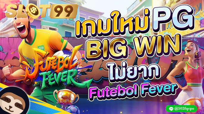 Futebol Fever pg slot 99 ทดลองเล่น pg slot pg slot 888th เว็บพนัน 99