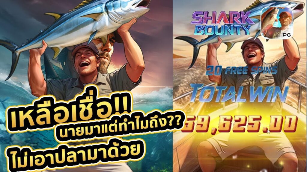 Shark Bounty ทดลอง เล่น สล็อต 999 สูตร บาคาร่า กดเอง สมัคร pg slot ทางเข้าpg slot auto