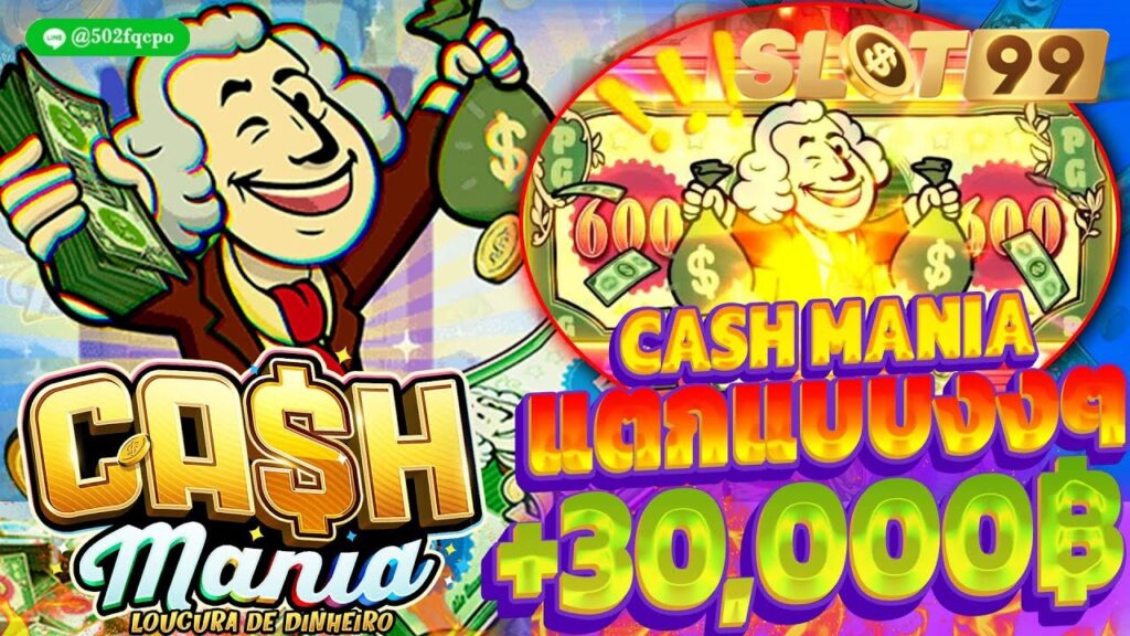 Cash Mania เว็บสล็อตตรงทั้งหมด เว็บสล็อต 168 เว็บสล็อต ของแท้ เว็บ สล็อต ของ อเมริกา