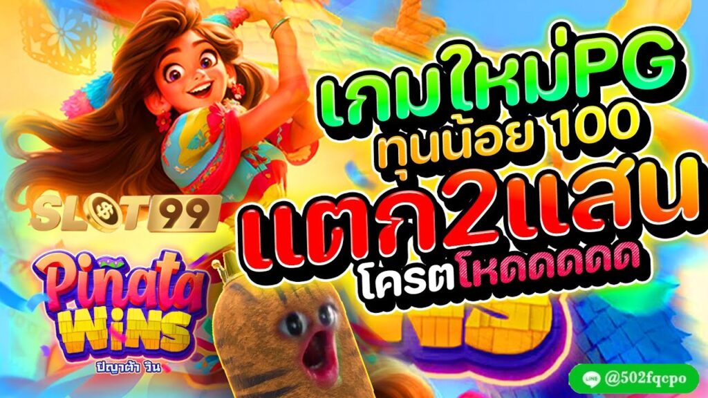 Pinata Wins สูตรpgทดลองเล่นฟรี ทดลอง เล่น สล็อต 99 ทดลอง เล่น สล็อต 999 สูตร บาคาร่า กดเอง