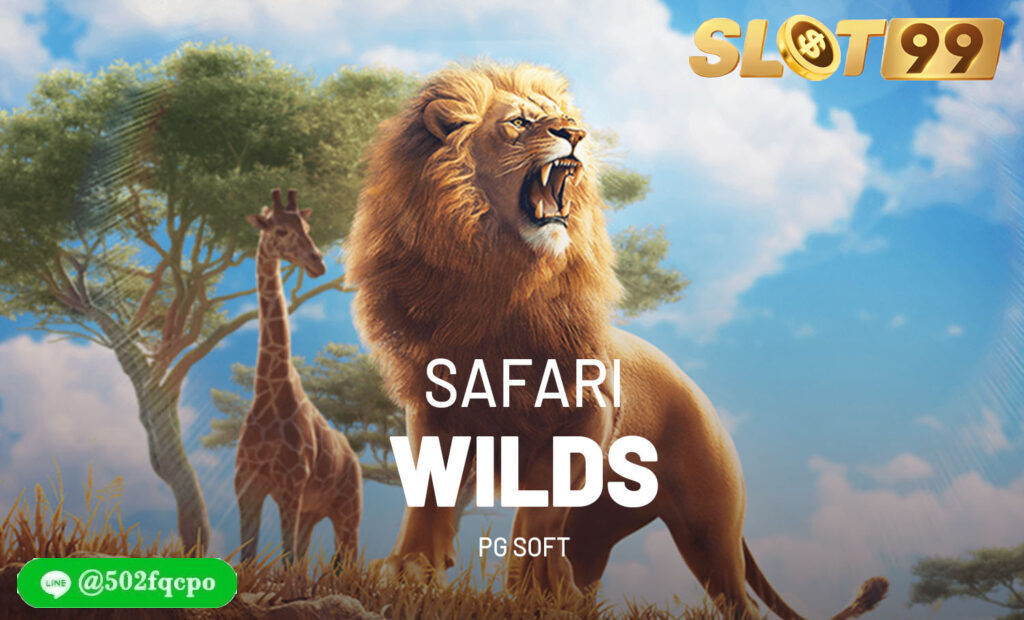 Safari Wilds เว็บตรง pg เว็บ สล็อต pg 369 ฮับpg เว็บอเวจี