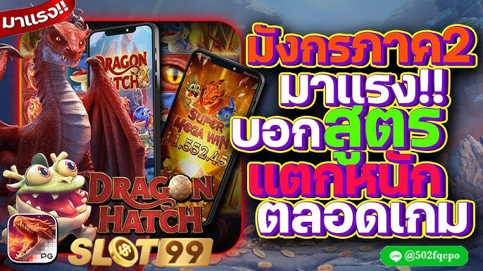 Dragon Hatch 2 บาคาร่า baccarat บาคาร่า888 บาคาร่าออนไลน์