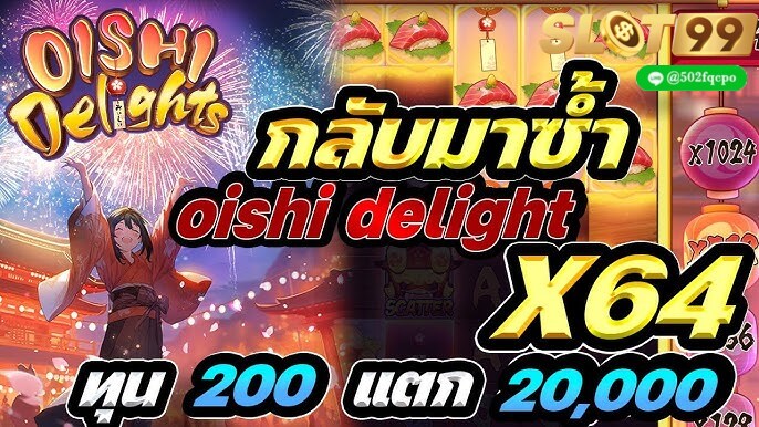 Oishi Delights pg slotเว็บตรง slot pg pg slot ทางเข้า ทางเข้าเล่น pg slot