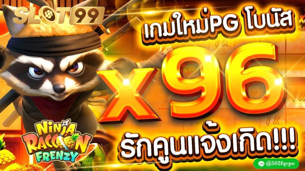 Ninja Raccoon Frenzy สล็อตpgเกมใหม่ ซุปเปอร์ 6 บาคาร่า คือ ซุปเปอร์ซิก บาคาร่า คือ บาคาร่า ดูยังไง