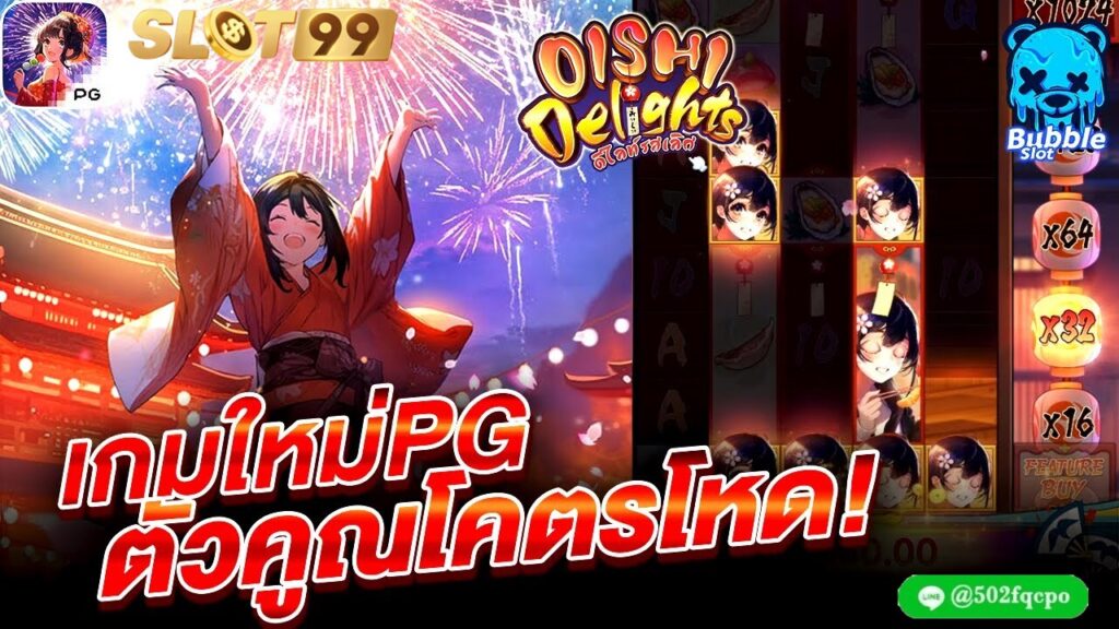 Oishi Delights pg slotเว็บตรง slot pg pg slot ทางเข้า ทางเข้าเล่น pg slot