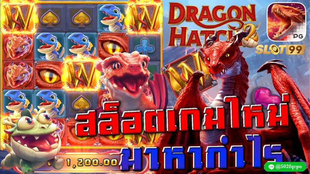 Dragon Hatch 2 บาคาร่า baccarat บาคาร่า888 บาคาร่าออนไลน์