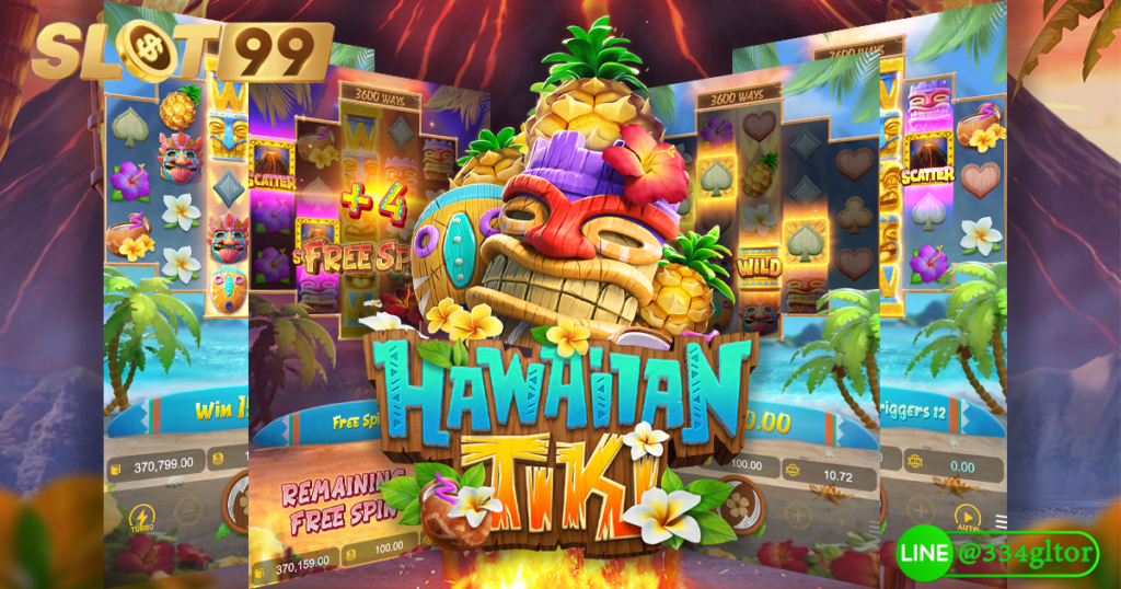 Hawaiian Tiki สล็อตเว็บตรง ธนาคาร เว็บสล็อต นิกกี้ เว็บสล็อต นากา เวย์ เว็บสล็อต นาจา